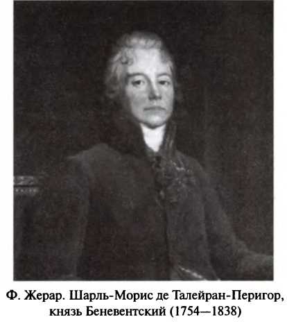 Иллюстрация к книге — Битва двух империй. 1805-1812 [i_014.jpg]