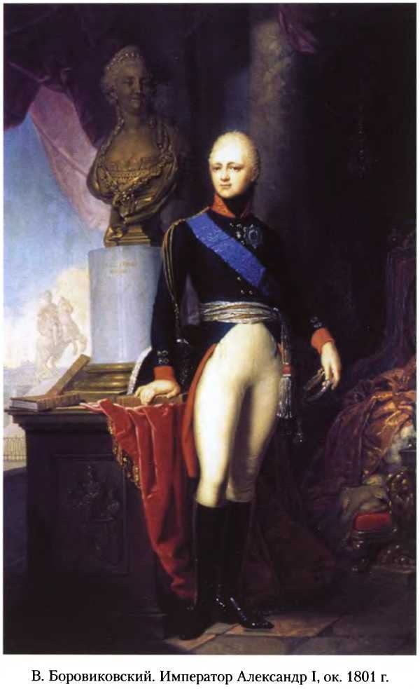 Иллюстрация к книге — Битва двух империй. 1805-1812 [i_027.jpg]