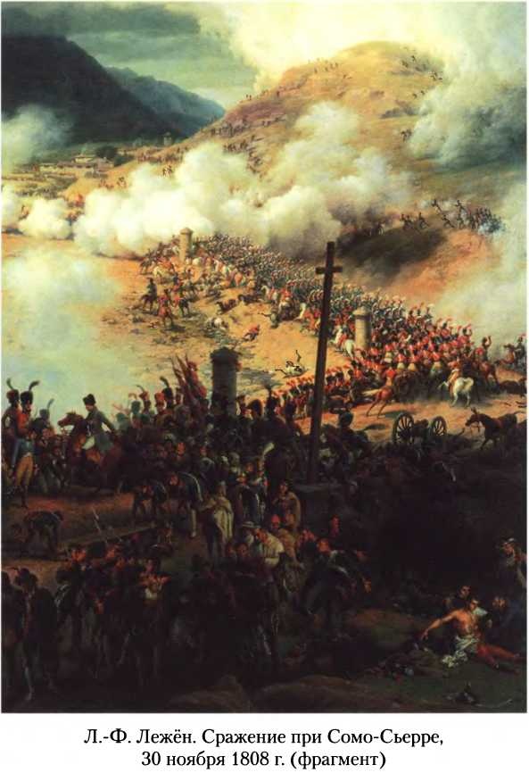 Иллюстрация к книге — Битва двух империй. 1805-1812 [i_030.jpg]