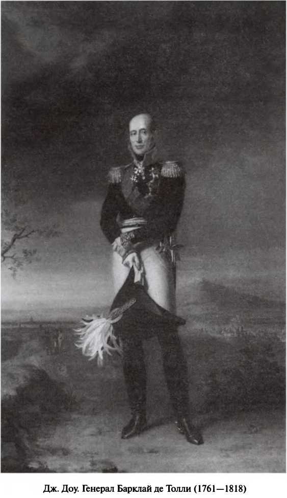 Иллюстрация к книге — Битва двух империй. 1805-1812 [i_043.jpg]