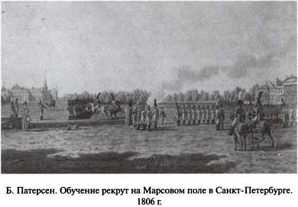 Иллюстрация к книге — Битва двух империй. 1805-1812 [i_045.jpg]