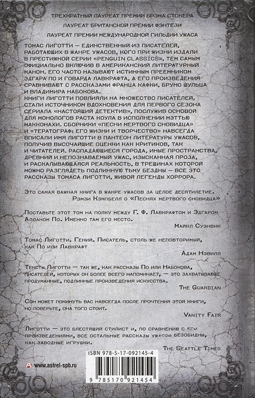 Иллюстрация к книге — Песни мертвого сновидца. Тератограф [cover_back.jpg]