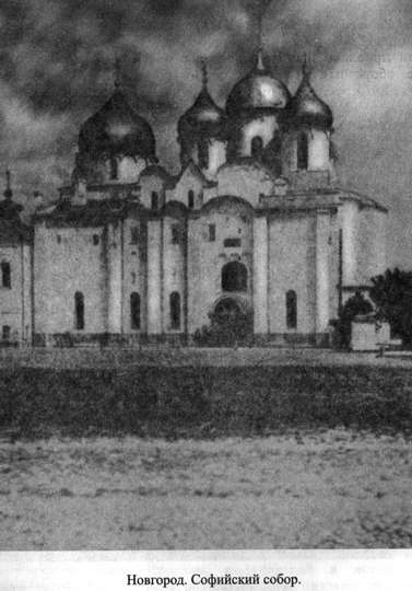 Иллюстрация к книге — Древняя Русь. События и люди [_002.jpg]