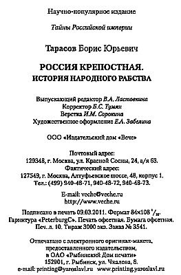 Иллюстрация к книге — Россия крепостная [_00.jpg]