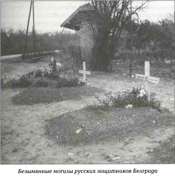 Иллюстрация к книге — Русский Белград [i_033.jpg]