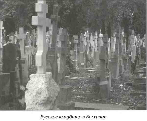 Иллюстрация к книге — Русский Белград [i_044.jpg]