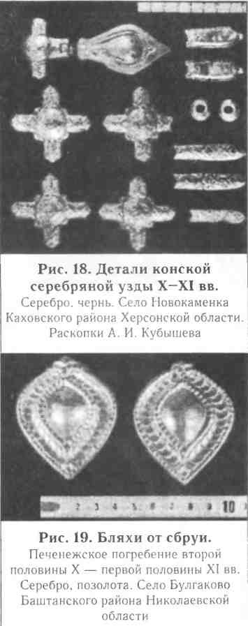 Иллюстрация к книге — Кочевые народы степей и Киевская Русь [i_017.jpg]