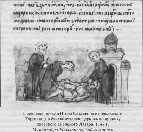 Иллюстрация к книге — Власть в Древней Руси. X - XIII века [i_018.jpg]