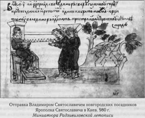 Иллюстрация к книге — Власть в Древней Руси. X - XIII века [i_020.jpg]