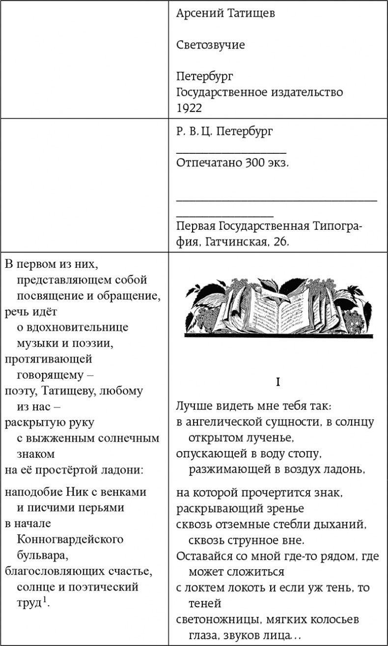 Иллюстрация к книге — Неизбирательное сродство [i_040.jpg]