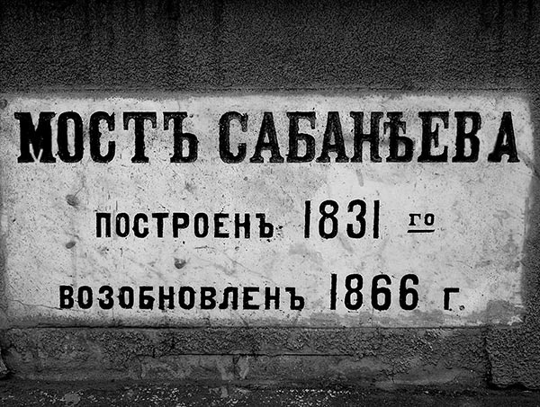 Иллюстрация к книге — Сабанеев мост [i_008.jpg]