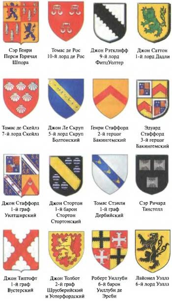 Иллюстрация к книге — Войны роз. Йорки против Ланкастеров [i_131.jpg]