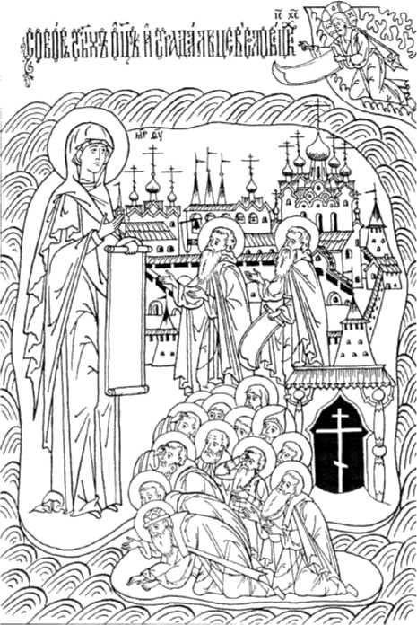 Иллюстрация к книге — Русское старообрядчество. Традиции, история, культура [i_017.jpg]