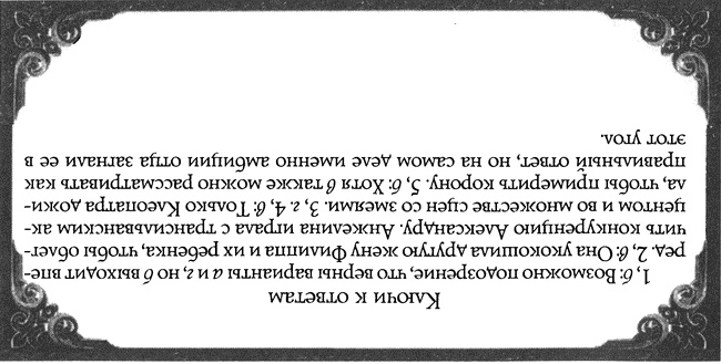 Иллюстрация к книге — Обреченные королевы [i_076.jpg]