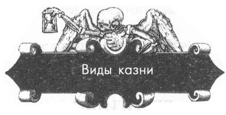 Иллюстрация к книге — Обреченные королевы [i_098.jpg]