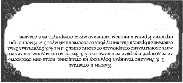 Иллюстрация к книге — Обреченные королевы [i_107.jpg]