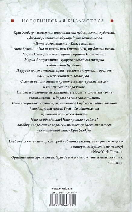 Иллюстрация к книге — Обреченные королевы [i_260.jpg]