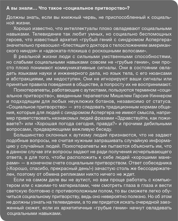 Иллюстрация к книге — Забей на любовь! Руководство по рациональному выбору партнера [i_043.jpg]