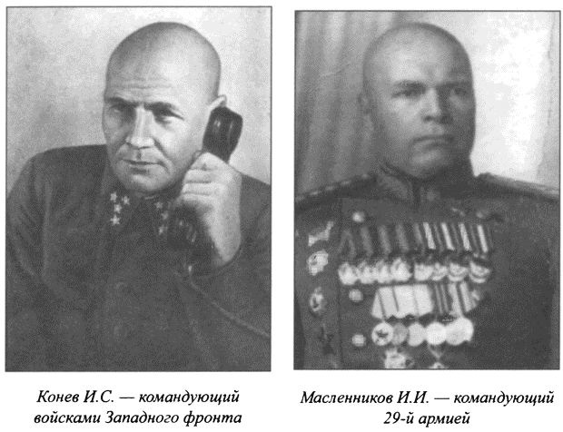 Иллюстрация к книге — Вяземская голгофа генерала Конева [i_010.jpg]