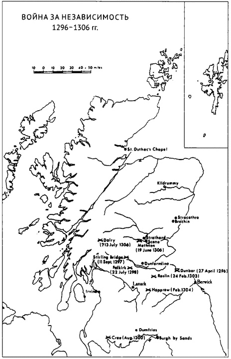 Иллюстрация к книге — Рожденная в битвах. Шотландия до конца XIV века [i_009.jpg]