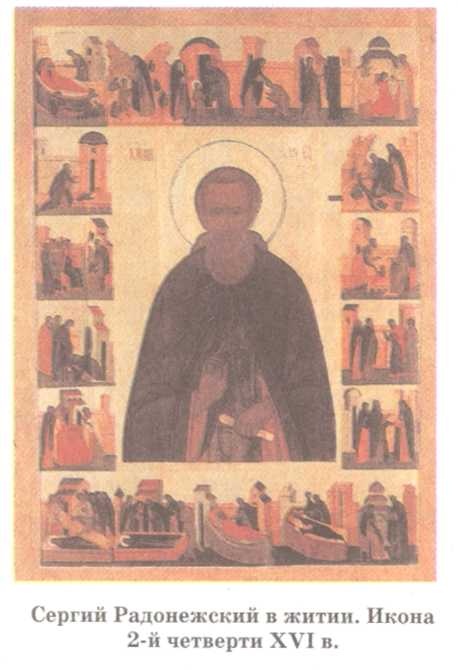 Иллюстрация к книге — Допетровская Русь. Исторические портреты [doc2fb_image_0200000a.jpg]