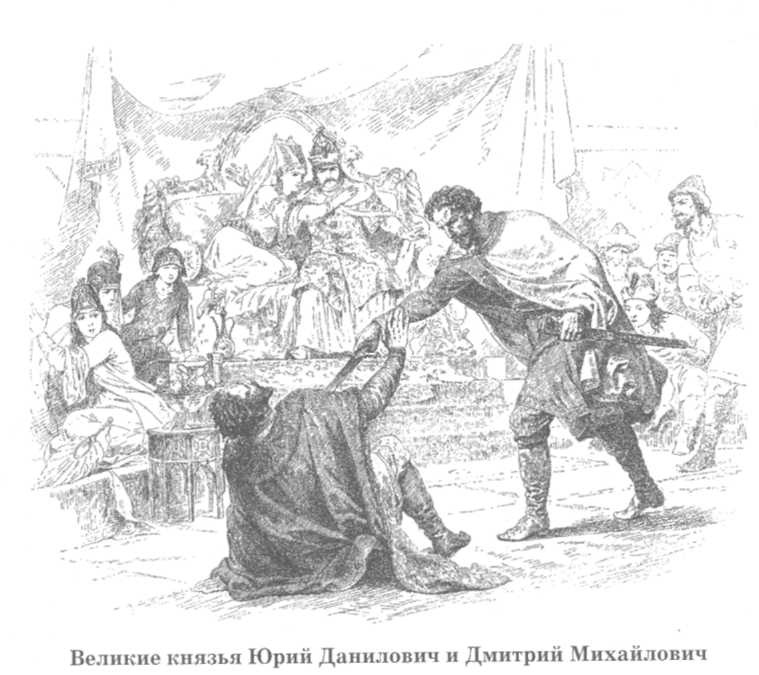 Иллюстрация к книге — Допетровская Русь. Исторические портреты [doc2fb_image_02000040.jpg]