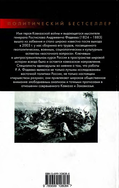 Иллюстрация к книге — Кавказская война [p0641.jpg]