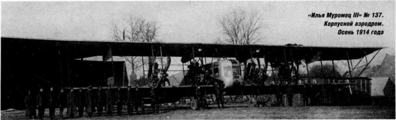 Иллюстрация к книге — "Илья Муромец". Гордость русской авиации [i_073.jpg]
