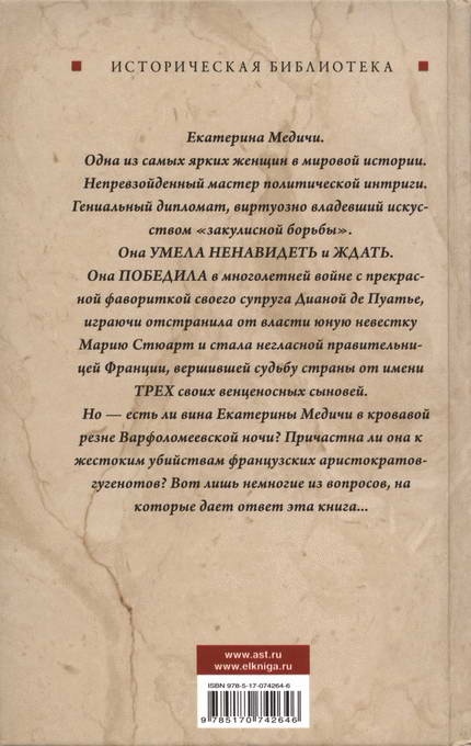 Иллюстрация к книге — Екатерина Медичи. Итальянская волчица на французском троне [i_011.jpg]