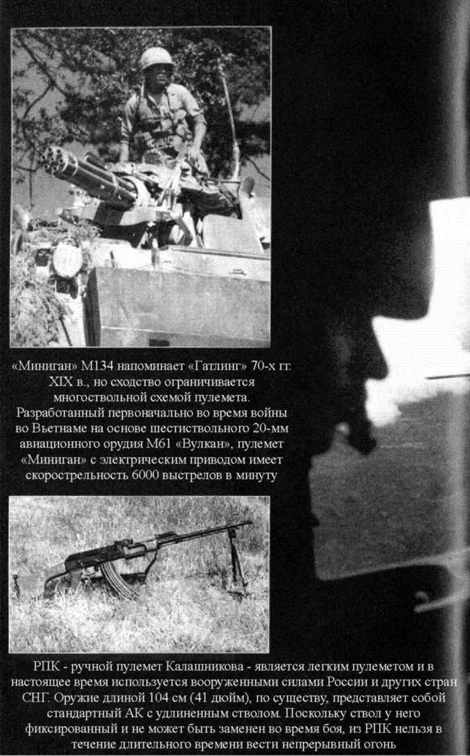 Иллюстрация к книге — Адский косильщик. Пулемет на полях сражений XX века [i_017.jpg]