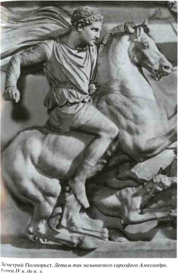 Иллюстрация к книге — Повседневная жизнь армии Александра Македонского [i_001.jpg]