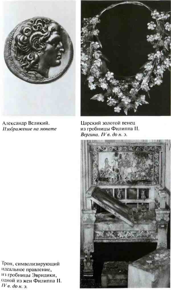 Иллюстрация к книге — Повседневная жизнь армии Александра Македонского [i_009.jpg]