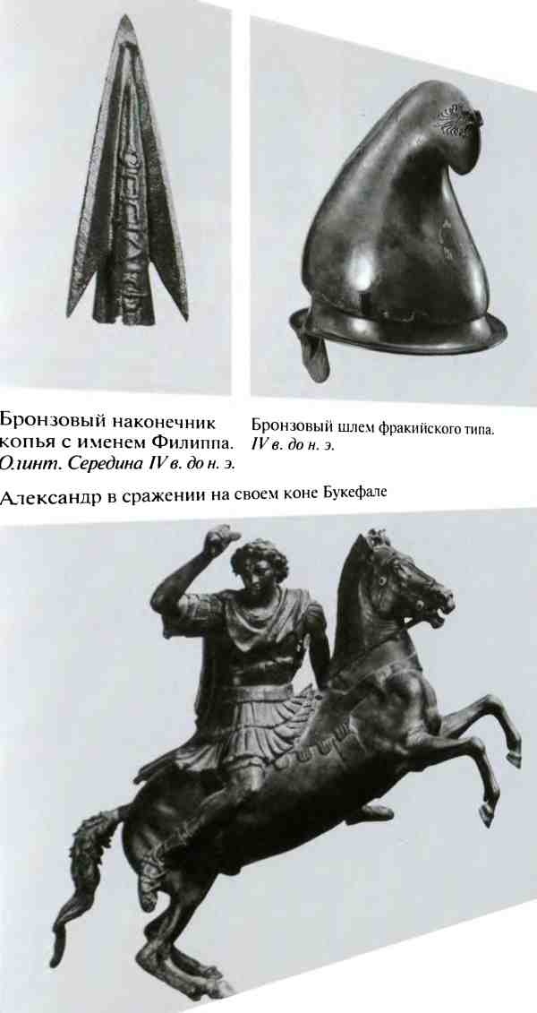 Иллюстрация к книге — Повседневная жизнь армии Александра Македонского [i_019.jpg]