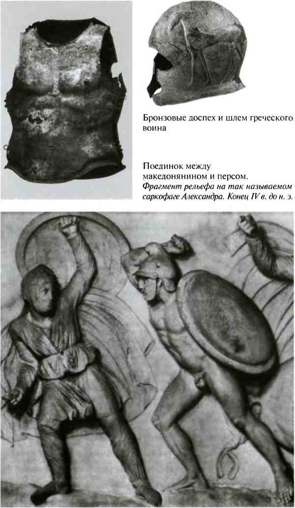 Иллюстрация к книге — Повседневная жизнь армии Александра Македонского [i_020.jpg]
