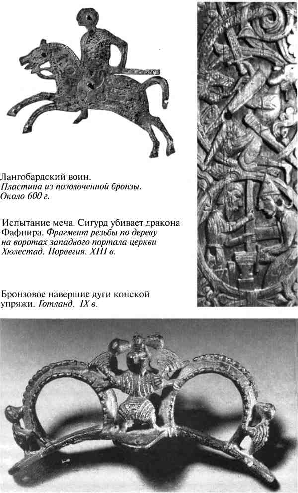 Иллюстрация к книге — Повседневная жизнь рыцарей в средние века [i_003.jpg]