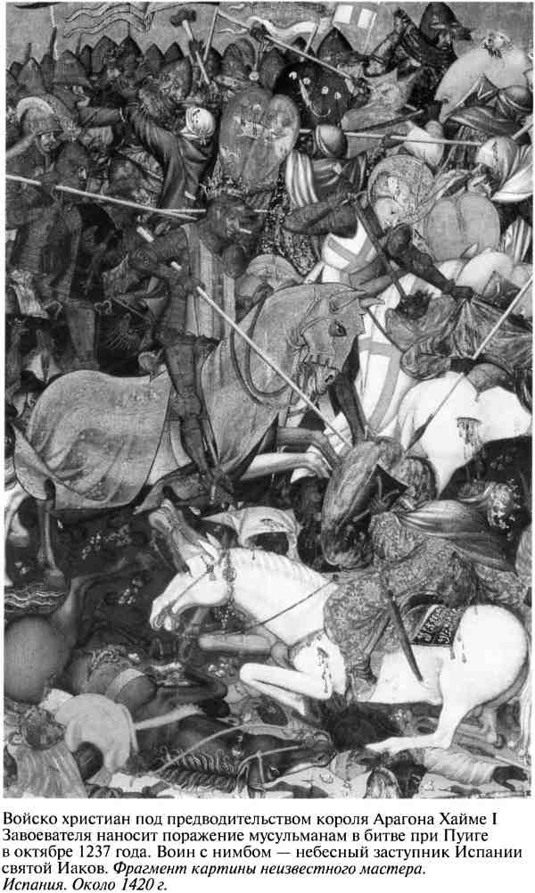 Иллюстрация к книге — Повседневная жизнь рыцарей в средние века [i_012.jpg]