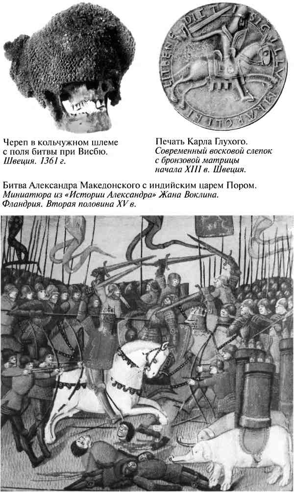 Иллюстрация к книге — Повседневная жизнь рыцарей в средние века [i_014.jpg]