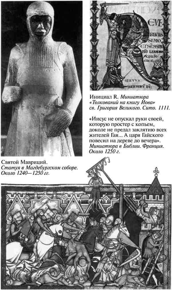 Иллюстрация к книге — Повседневная жизнь рыцарей в средние века [i_018.jpg]