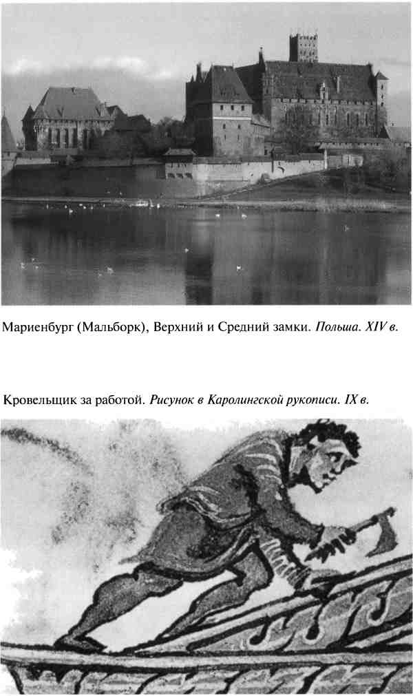 Иллюстрация к книге — Повседневная жизнь рыцарей в средние века [i_024.jpg]