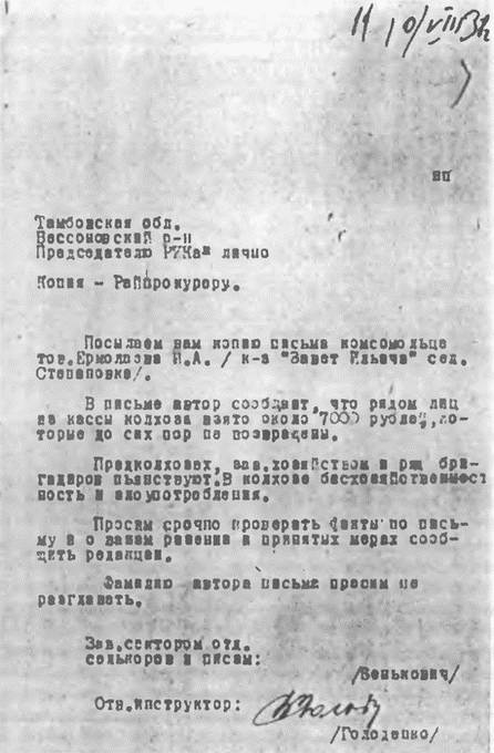 Иллюстрация к книге — Срывайте маски! Идентичность и самозванство в России ХХ века [i_010.jpg]