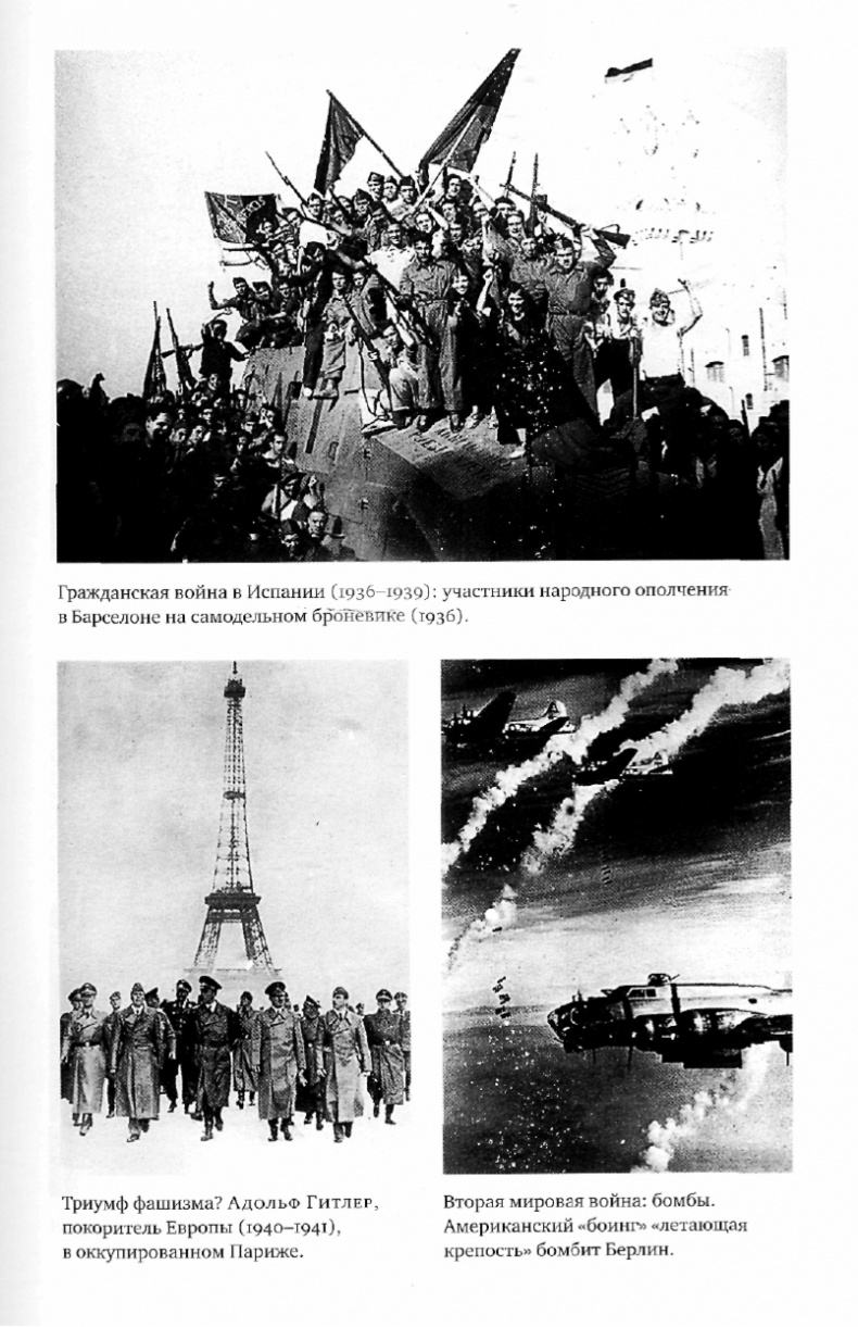 Иллюстрация к книге — Эпоха крайностей. Короткий двадцатый век 1914 - 1991 [image10.jpg]