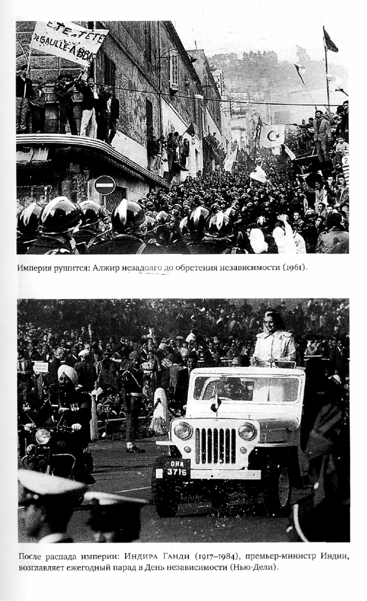 Иллюстрация к книге — Эпоха крайностей. Короткий двадцатый век 1914 - 1991 [image14.jpg]