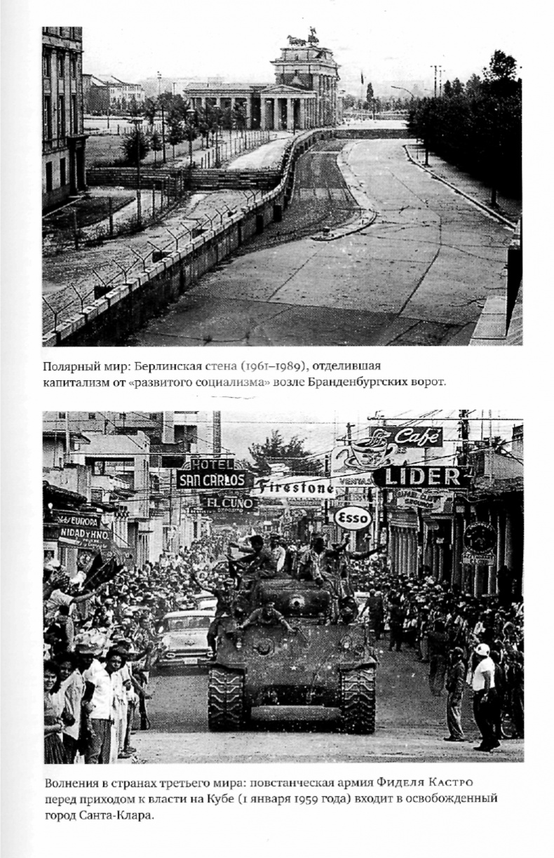 Иллюстрация к книге — Эпоха крайностей. Короткий двадцатый век 1914 - 1991 [image16.jpg]