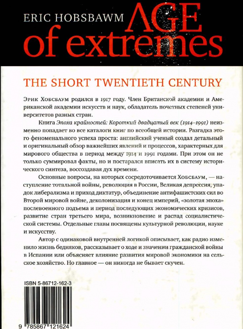 Иллюстрация к книге — Эпоха крайностей. Короткий двадцатый век 1914 - 1991 [image44.jpg]