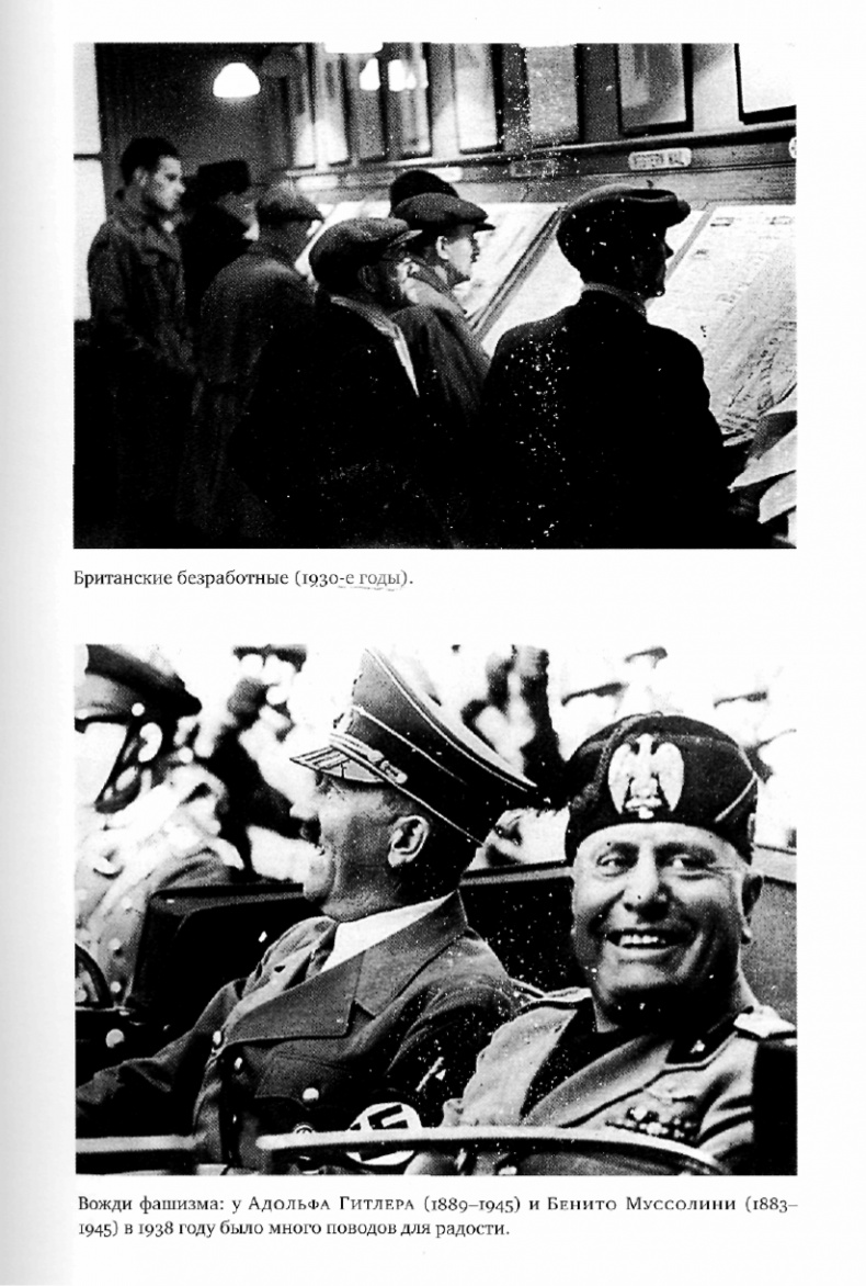 Иллюстрация к книге — Эпоха крайностей. Короткий двадцатый век 1914 - 1991 [image7.jpg]