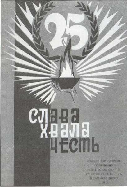 Иллюстрация к книге — Русский Сан-Франциско [i_041.jpg]