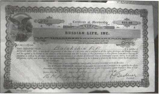 Иллюстрация к книге — Русский Сан-Франциско [i_055.jpg]