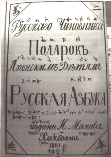 Иллюстрация к книге — Русская Япония [i_010.jpg]