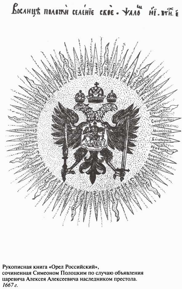 Иллюстрация к книге — Повседневная жизнь московских государей в XVII веке [i_008.jpg]