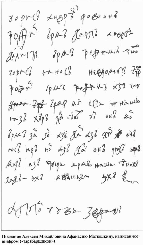 Иллюстрация к книге — Повседневная жизнь московских государей в XVII веке [i_009.jpg]
